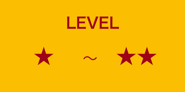 level 星1〜2