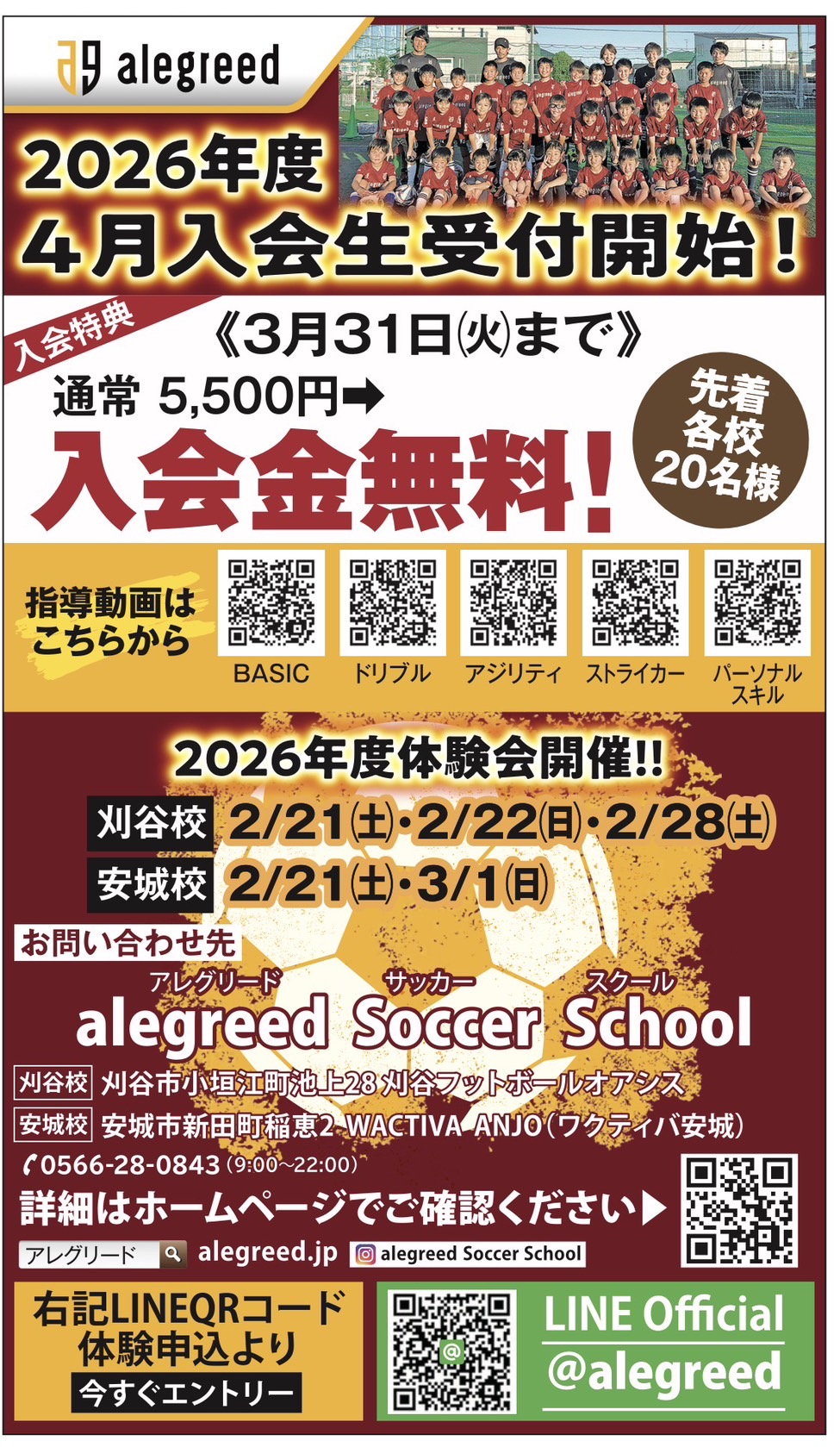 alegreed soccer school 2026年度4月生 募集開始‼️